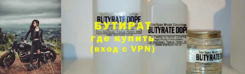 где можно купить   Звенигород  Бутират 99% 